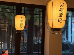 -吴越荣记苏州菜·松鼠桂鱼100%活鱼现做(月光码头店)