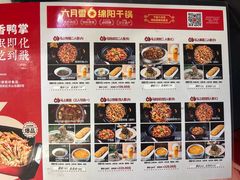 -六月雪干锅(印象汇店)