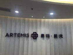 点击看大图 -澳玛·星光医疗美容