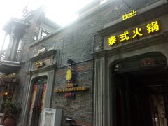 门面-甘尼仕印度餐厅爵士酒吧(阳春巷店)
