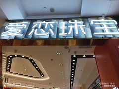 -世纪金源购物中心