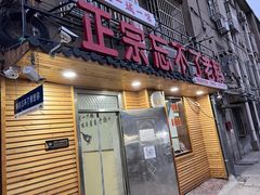 -正宗忘不了老鹅(梅岭店)