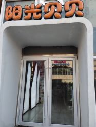 -阳光贝贝家庭影像馆