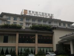 -张家界青和锦江国际酒店