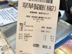 账单-翠华餐厅(香港国际机场店)