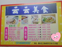 菜单-云云美食