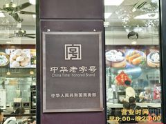 -刘长兴(逸仙桥店)
