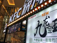 -肯德基(中央公园店)