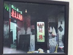 -北三老太太烧烤(人生一串上榜店)