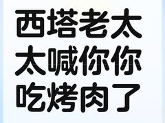 -西塔老太太泥炉烤肉(龙湖北苑天街店)