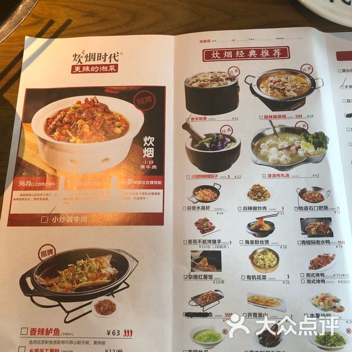 炊烟时代小炒黄牛肉