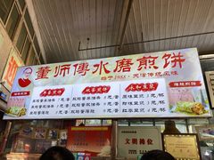 -董师傅水磨煎饼(天塔菜市场店)