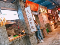 -西竹拌面(银川阅彩城店)