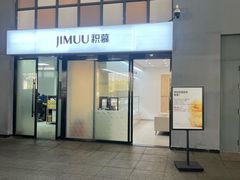 -积慕Cake(解放大道店)