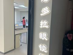 -潘多拉眼镜·蔡司依视路明月(潘家园店)