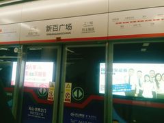 -新百广场(地铁站)