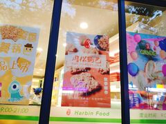 -上海哈尔滨食品厂(淮海中路店)