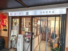 -三姐酒酿(老门东店)