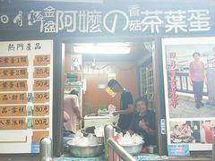 门面-金盆阿嬷香菇茶叶蛋(玄光店)