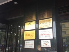 门面-六顺园清真回族饭店(工程街店)