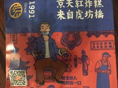 -京天红炸糕(天通苑华联店)
