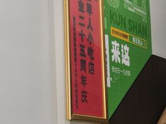 -古早人小吃店(黄河北路店)