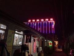 -荣祥海鲜·烟台菜(胜利路二部)