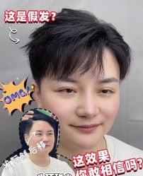 -唐风采假发补发定制