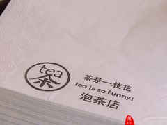 -茶是一枝花泡茶店