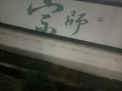 -金华站