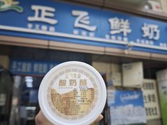 -正飞鲜奶(吐鲁番路店)