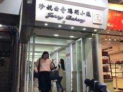 门面-珍妮曲奇聪明小熊(上环店)