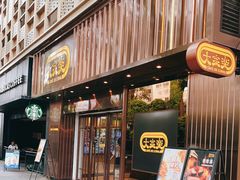 门面-大家乐(广州白云三元里2店)