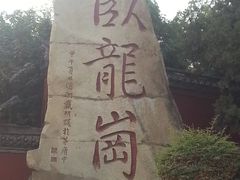 -南阳卧龙岗武侯祠