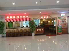 -萨莉亚意式餐厅(梅花园店)