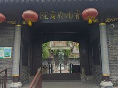 -青州古城