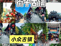 -崇州市街子古镇