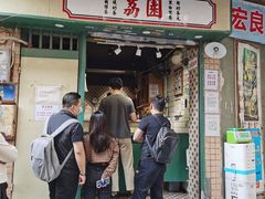门面-荔園 LaiYuen