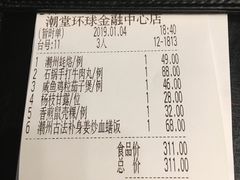 账单-潮堂(环球金融中心店)