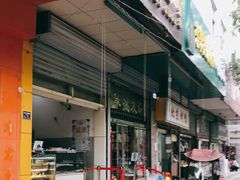 -甜嘟嘟烘焙坊(舒城路店)