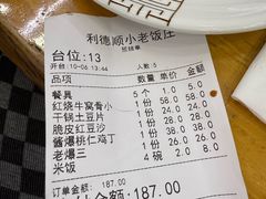 -清真利德顺小老饭庄(复兴路店)