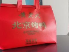 -黄老大北京烤鸭(永叔路店)