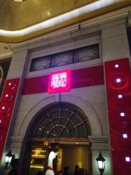 -琉璃餐厅(德基广场店)