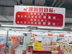 -嘿嘛仓储购(气象台店)