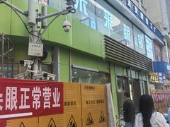 -康乐(滨江道店)
