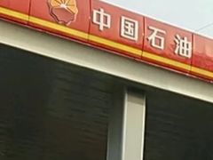 -中化道达尔北京北沙滩加油站