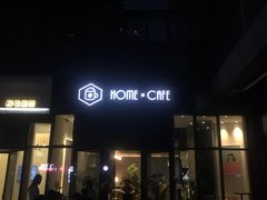 -Home Cafe(水榭春天店)