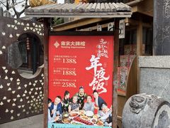 -南京大牌档(夫子庙老门东店)
