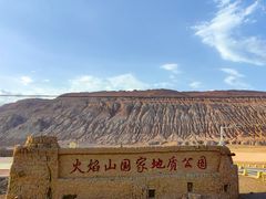 -火焰山景区(火焰山镇)
