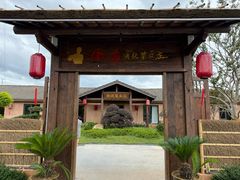 -传统菜农庄(皇姑路店)